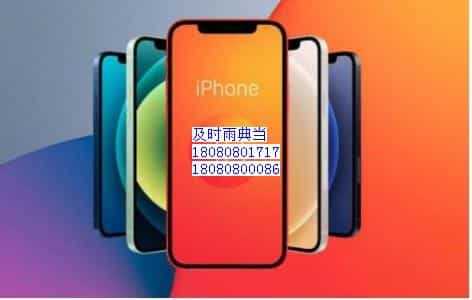 成都有没有抵押手机借钱的