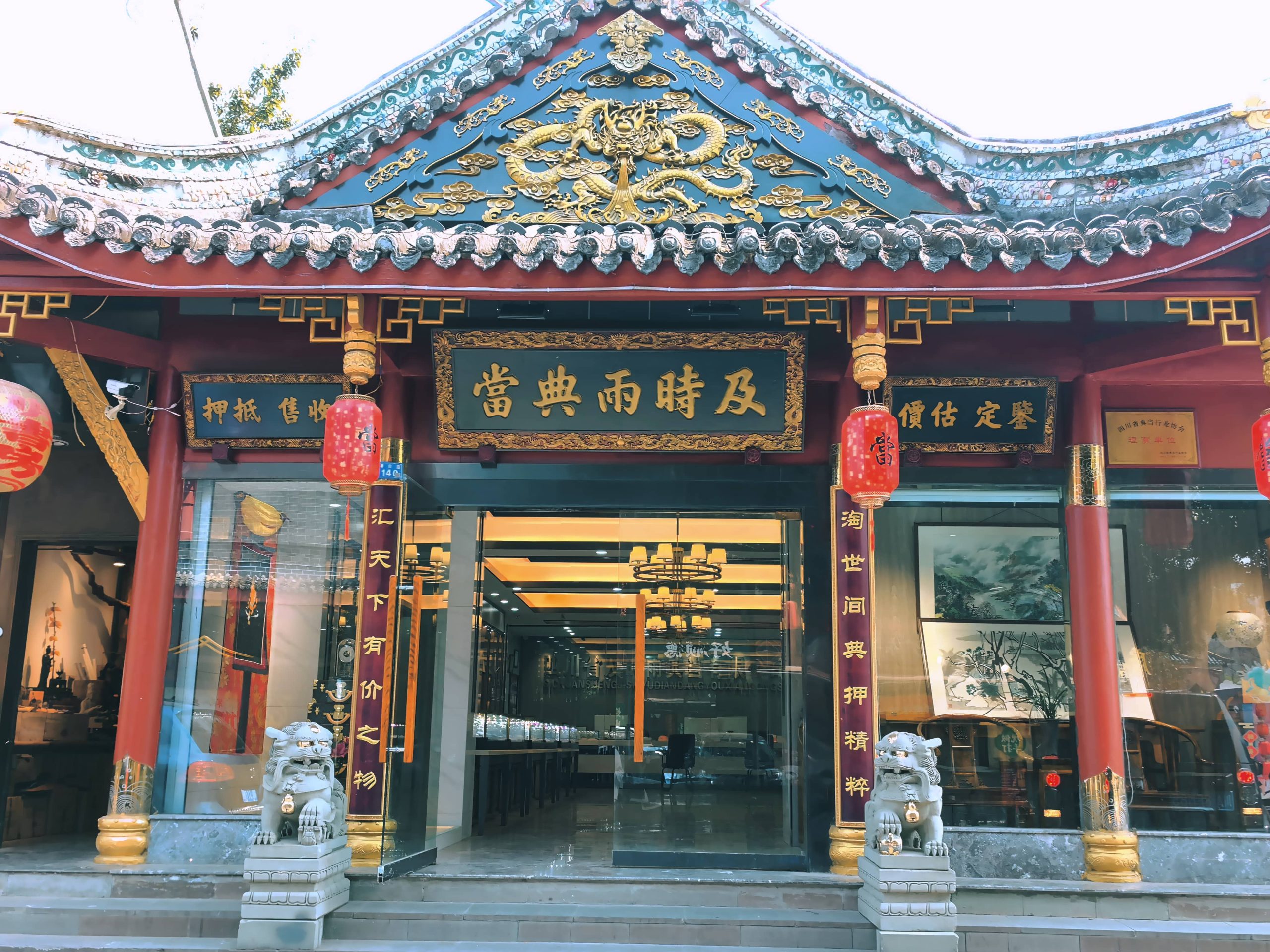 成都典当行哪家好,及时雨典当口碑怎么样