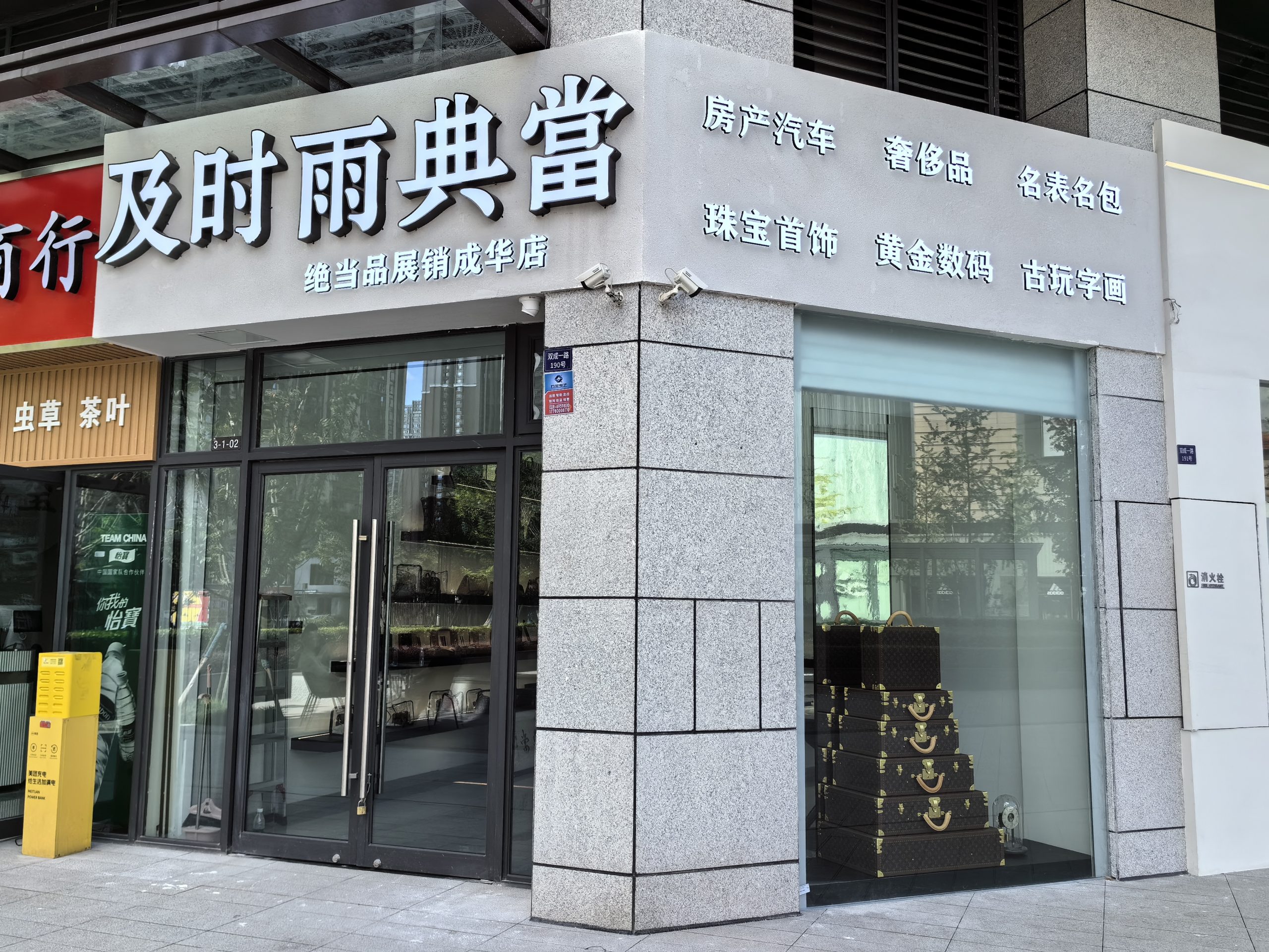 成都典当行哪家正规,成都当铺哪家好?