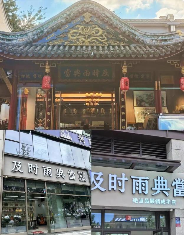 成都典当行哪家正规