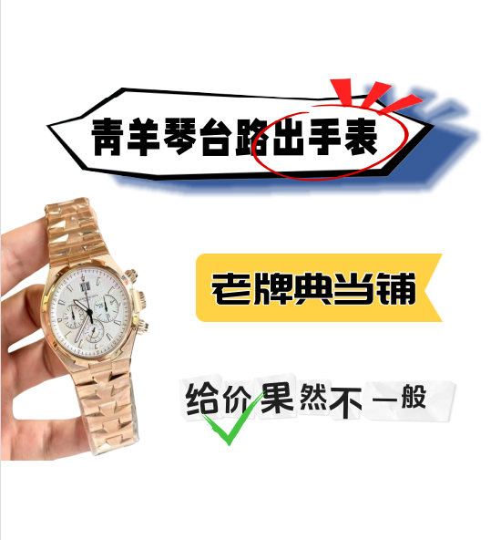 成都二手手表回收